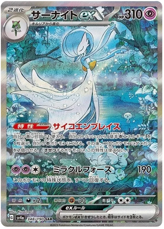 Shiny Treasure ex - Booster Box