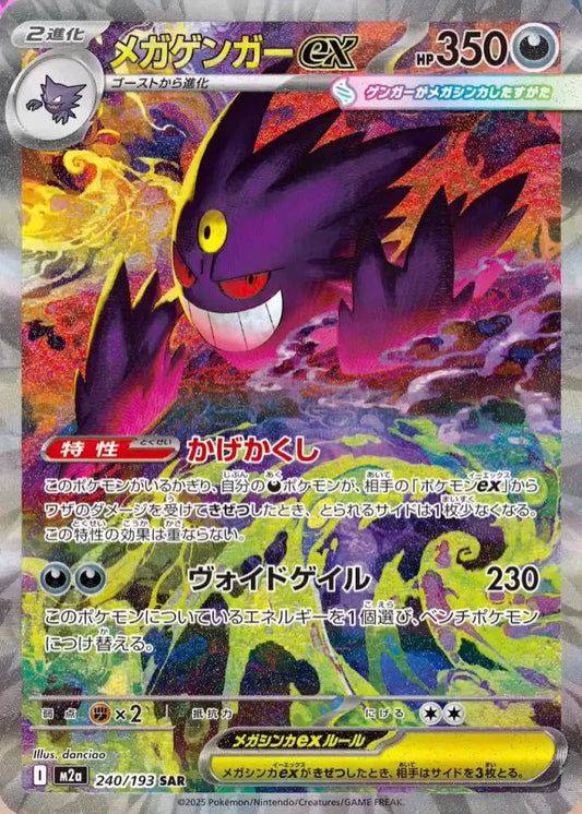Mega Dream ex - Booster Box
