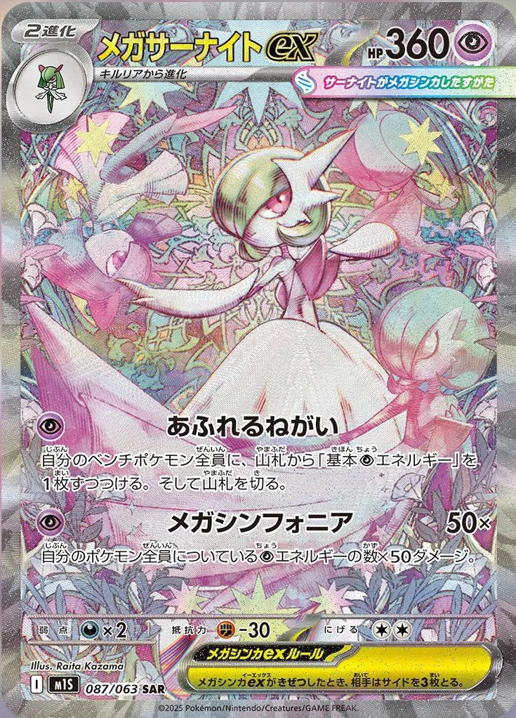 Mega Symphonia - Booster Box