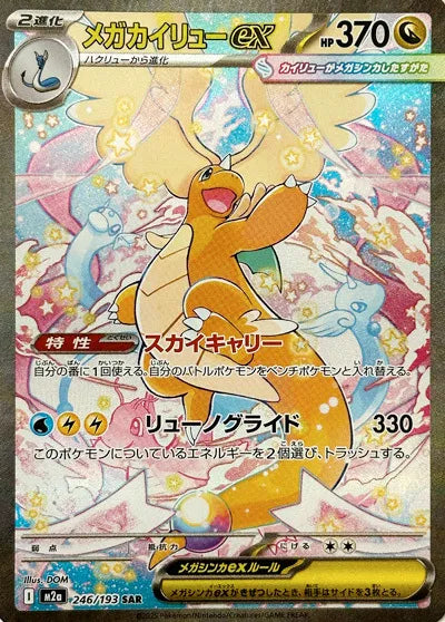 Mega Dream ex - Booster Box