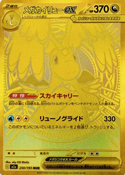 Mega Dream ex - Booster Box
