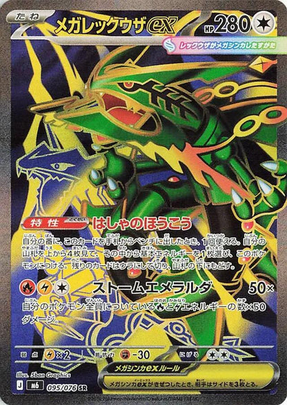 Storm Emeralda Booster Box