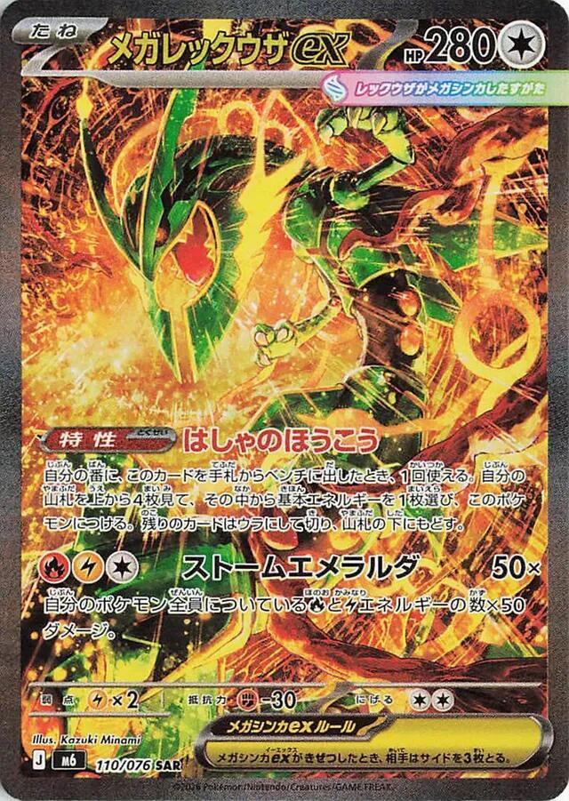 Storm Emeralda Booster Box