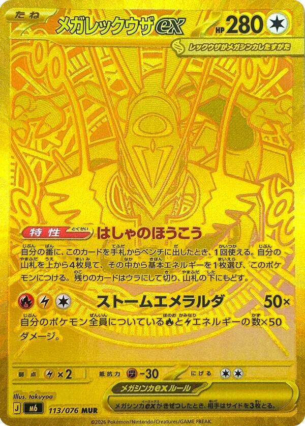 Storm Emeralda Booster Box